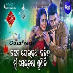 Tume Jou Katha Kahina